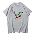 T-shirts pour hommes de la liberté syrienne T-shirt pour hommes en coton à manches courtes avec carte de la Syrie T-shirt à col rond pour hommes