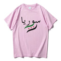 T-shirts pour hommes de la liberté syrienne T-shirt pour hommes en coton à manches courtes avec carte de la Syrie T-shirt à col rond pour hommes