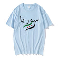 T-shirts pour hommes de la liberté syrienne T-shirt pour hommes en coton à manches courtes avec carte de la Syrie T-shirt à col rond pour hommes